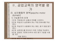 공업교육의 평가-15