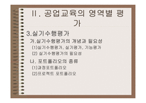 공업교육의 평가-18