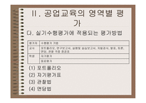 공업교육의 평가-19