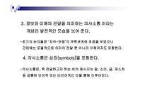 의사소통의 본질-7