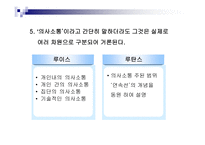 의사소통의 본질-8