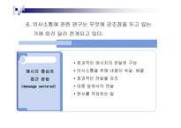 의사소통의 본질-10