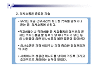 의사소통의 본질-15