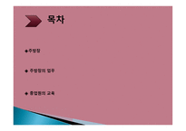 외식산업 실무론 앞서 가는 주방장의 역할과 직무-2