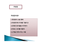 외식산업 실무론 앞서 가는 주방장의 역할과 직무-3