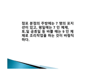 외식산업 실무론 앞서 가는 주방장의 역할과 직무-4