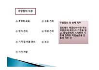 외식산업 실무론 앞서 가는 주방장의 역할과 직무-5