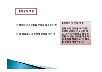 외식산업 실무론 앞서 가는 주방장의 역할과 직무-6