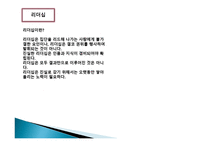 외식산업 실무론 앞서 가는 주방장의 역할과 직무-17