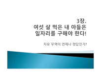 장하준의 나쁜 사마리아인들-12