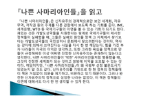 장하준의 나쁜 사마리아인들-16