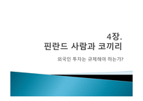 장하준의 나쁜 사마리아인들-17