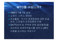 WTO와 신통상협상의제 및 경제통합과 세계경제의 블록화-5