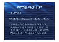 WTO와 신통상협상의제 및 경제통합과 세계경제의 블록화-6
