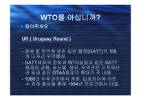 WTO와 신통상협상의제 및 경제통합과 세계경제의 블록화-7