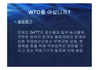 WTO와 신통상협상의제 및 경제통합과 세계경제의 블록화-8