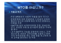 WTO와 신통상협상의제 및 경제통합과 세계경제의 블록화-9