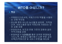 WTO와 신통상협상의제 및 경제통합과 세계경제의 블록화-10
