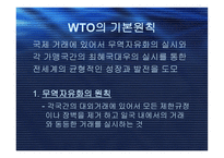 WTO와 신통상협상의제 및 경제통합과 세계경제의 블록화-11