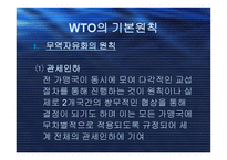 WTO와 신통상협상의제 및 경제통합과 세계경제의 블록화-12