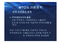 WTO와 신통상협상의제 및 경제통합과 세계경제의 블록화-13