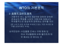 WTO와 신통상협상의제 및 경제통합과 세계경제의 블록화-14