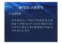 WTO와 신통상협상의제 및 경제통합과 세계경제의 블록화-15