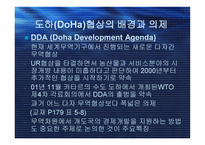 WTO와 신통상협상의제 및 경제통합과 세계경제의 블록화-18