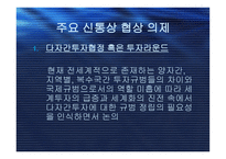 WTO와 신통상협상의제 및 경제통합과 세계경제의 블록화-19