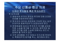 WTO와 신통상협상의제 및 경제통합과 세계경제의 블록화-20