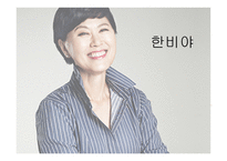 함께 형 리더십 한비야-1