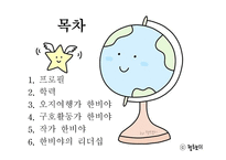함께 형 리더십 한비야-2