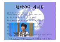 함께 형 리더십 한비야-10