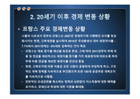 영국 프랑스 독일 경제변동-8