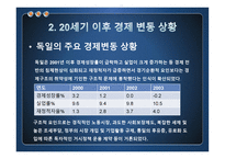 영국 프랑스 독일 경제변동-9