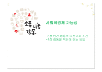 사회적 경제 가능성 장인 간협 동의 다섯 가지 조건장 협동을 택하게 하는 방법-1