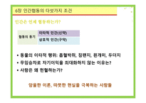 사회적 경제 가능성 장인 간협 동의 다섯 가지 조건장 협동을 택하게 하는 방법-5
