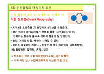 사회적 경제 가능성 장인 간협 동의 다섯 가지 조건장 협동을 택하게 하는 방법-7