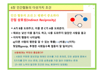 사회적 경제 가능성 장인 간협 동의 다섯 가지 조건장 협동을 택하게 하는 방법-8