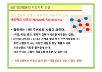 사회적 경제 가능성 장인 간협 동의 다섯 가지 조건장 협동을 택하게 하는 방법-9