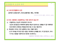 사회적 경제 가능성 장인 간협 동의 다섯 가지 조건장 협동을 택하게 하는 방법-11