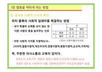 사회적 경제 가능성 장인 간협 동의 다섯 가지 조건장 협동을 택하게 하는 방법-12