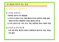 사회적 경제 가능성 장인 간협 동의 다섯 가지 조건장 협동을 택하게 하는 방법-15