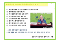 사회적 경제 가능성 장인 간협 동의 다섯 가지 조건장 협동을 택하게 하는 방법-16