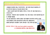 사회적 경제 가능성 장인 간협 동의 다섯 가지 조건장 협동을 택하게 하는 방법-17