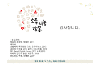 사회적 경제 가능성 장인 간협 동의 다섯 가지 조건장 협동을 택하게 하는 방법-18