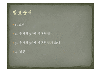손자의 원칙으로 본 소니의 경영전략-2