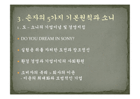 손자의 원칙으로 본 소니의 경영전략-5
