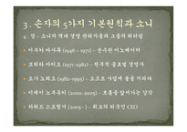 손자의 원칙으로 본 소니의 경영전략-8