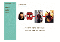 디자인 마케팅 프로젝트 연구-4